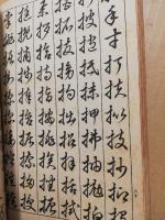 標準漢字三體帖