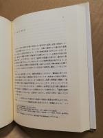激安通販の 主観的犯罪要素の研究 : 英米法と日本法(木村光江 著) / (広島 政治学