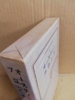 オースティン　ブロンテ　筑摩世界文学大系33