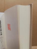 オースティン　ブロンテ　筑摩世界文学大系33