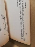 山陽鉄道名所案内 : 附・汽車発着時刻及賃金表　広島駅開業記念（明治27年の復刻）