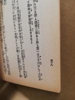 山陽鉄道名所案内 : 附・汽車発着時刻及賃金表　広島駅開業記念（明治27年の復刻）