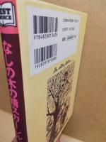 なしの木の精スカーレル