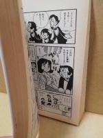 ふたりと5人(吾妻ひでお 著) / 古本、中古本、古書籍の通販は「日本の ...