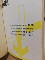 高校ベストコース　物理Ⅰ