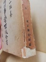 市町村事務取扱全書　（イタミ本）