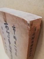 市町村事務取扱全書　（イタミ本）