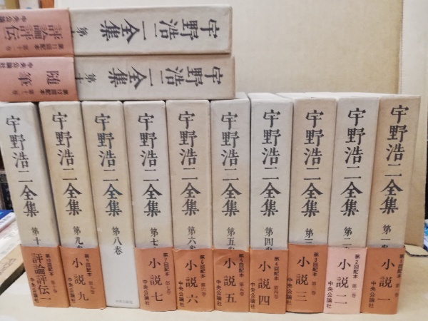 宇野浩二全集 全12冊揃(宇野浩二著 ; 廣津和郎 [ほか] 編) / 古本