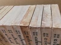 短歌講座　全12冊揃
