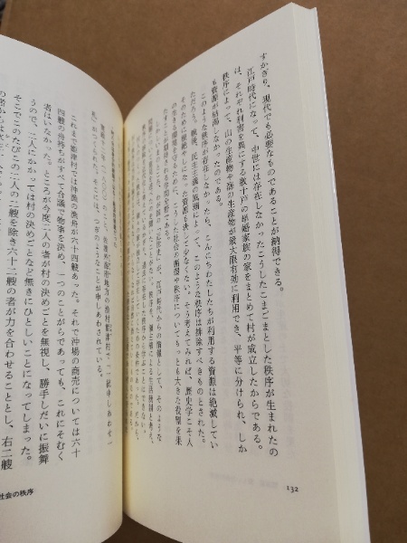 百姓の江戸時代 田中圭一 著 古本 中古本 古書籍の通販は 日本の古本屋 日本の古本屋