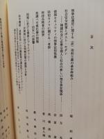 渥美東洋先生退職記念論文集