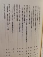 渥美東洋先生退職記念論文集