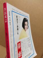 実話雑誌　6巻4号