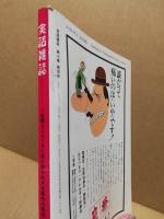 実話雑誌　7巻4号