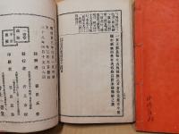 近古史談 : 註解速成　前・後　2冊揃
