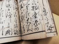 漢語訳解　普通用文章　全