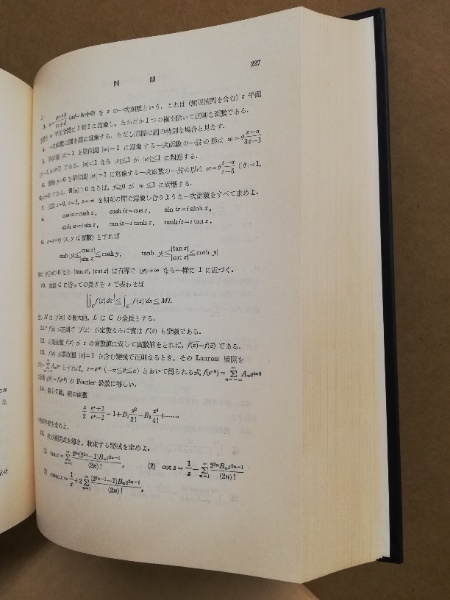 自然科学者のための数学概論(寺沢寛一 著) / 古本、中古本、古書籍の