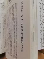 ドイツ-グリーン・ツーリズム考 : 田園ビジネスを創出したダイナミズム