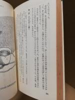人間関係入門2　人間の鑑定法
