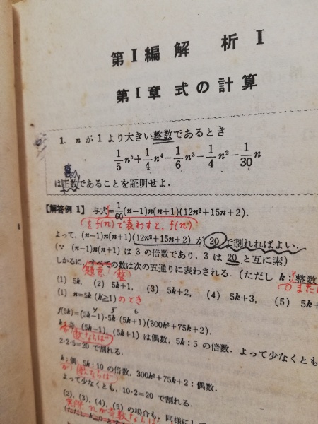 数学模範答案の書き方(市田朝次郎, 垣田高夫 共著) / 古本、中古