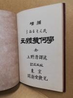 うゐるそん氏　立体幾何学