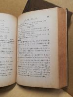 代数学自由 : 学習受験　上下　2冊揃