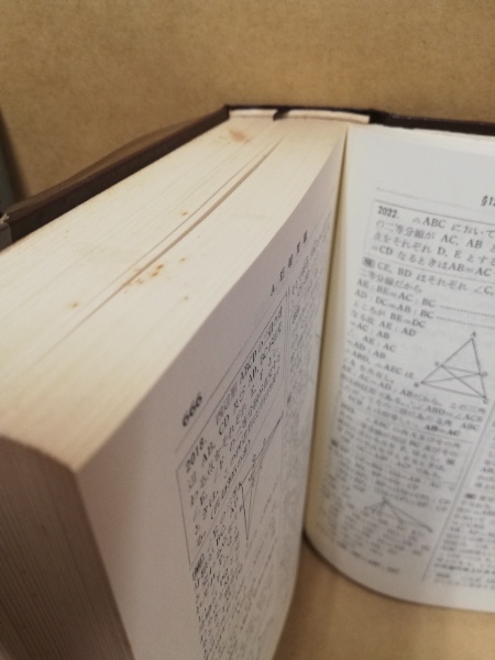 学生の幾何学辞典 : 問題解法(笹部貞市郎著) / 古本、中古本、古書籍の 学生の幾何学辞典 : 問題解法(笹部貞市郎著) / 古本、中古本、古書籍の