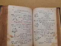 平面幾何学問題通解 : 自問自答