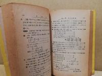 3.4年の代数考へ方解き方新研究 : 自習と学習の早わかり