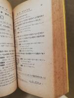 三・四年の幾何考え方解き方新研究 : 自習と学習の早わかり