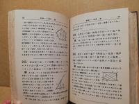 平面幾何學通解 : 自問自答