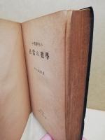 中等學生の日常の數學