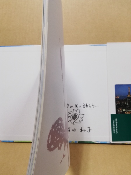 あの日をわすれないはるかのひまわり(指田和子 作 ; 鈴木びんこ