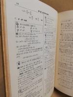 問題解法代数学辞典(笹部貞市郎 著) / 古本、中古本、古書籍の通販は