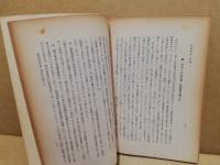 經濟成長の研究　1　大阪大学経済学部社会経済研究室研究叢書1