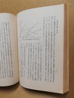 經濟成長の研究　2　大阪大学経済学部社会経済研究室研究叢書6