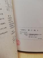 広島人　1/1-3/2、7-11、14、17、20-22、28　（17冊）