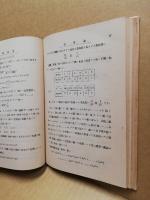 公算論 : 「確カラシサ」ノ理論