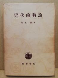 超函数の理論 原書第3版 (1971年) |本 | 通販 | Amazon