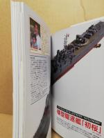 歴史群像 太平洋戦史シリーズ 43 松型駆逐艦