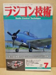 ラジコン技術　35巻8号 (1995年7月)