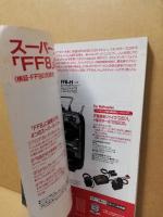 ラジコン技術　35巻8号 (1995年7月)