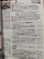 ラジコン技術　35巻8号 (1995年7月)