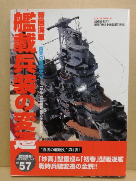 帝国海軍艦載兵装の変遷 : 「妙高」型、「初春」型の改装と最期