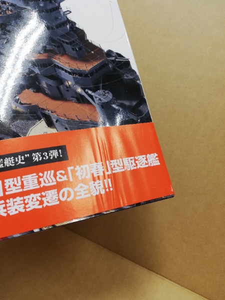 格安SALEスタート！ 帝国海軍艦載兵装の変遷 : 「妙高」型、「初春」型の改装と最期 政治学