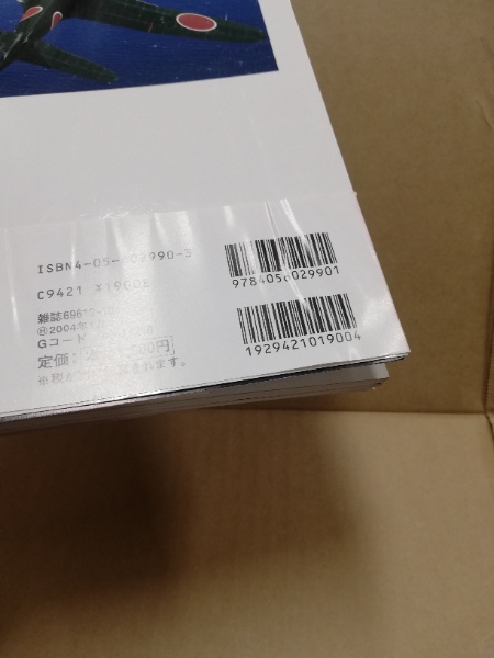烈風と烈風改 : 新資料を基に今明かされる『烈風伝説』の実像 / 古本