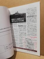 図説大和/武蔵　（丸　93年2月号別冊付録）