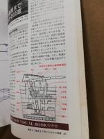 図説大和/武蔵　（丸　93年2月号別冊付録）