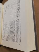 近世後期朱子学派の研究