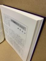 広島女子商学園六十年史